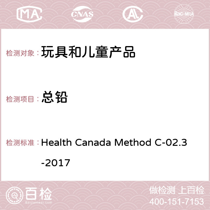 总铅 Health Canada Method C-02.3-2017 微波消解检测聚氯乙烯产品总镉 