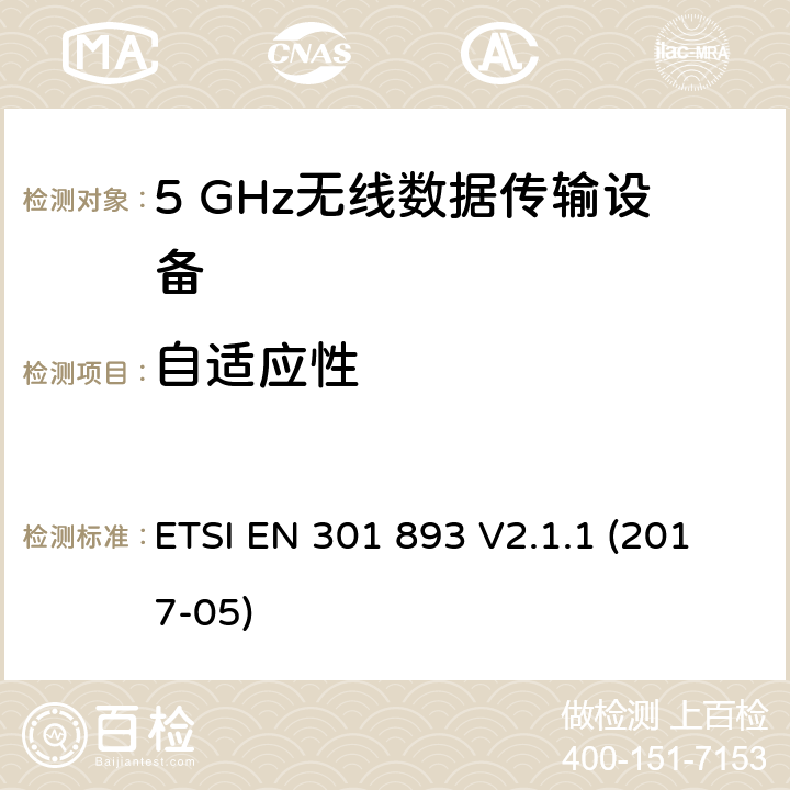 自适应性 5 GHz RLAN；涵盖指令2014/53/EU第3.2条基本要求的协调标准 ETSI EN 301 893 V2.1.1 (2017-05) 4.2.7