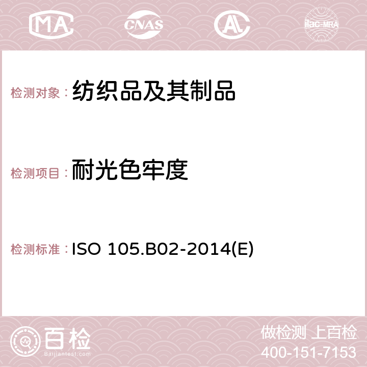 耐光色牢度 纺织品 色牢度试验 耐人造光色牢度：氙弧 ISO 105.B02-2014(E)