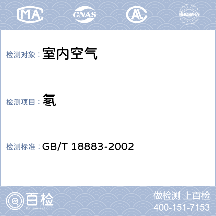 氡 室内空气质量标准 GB/T 18883-2002 5.1,附录A