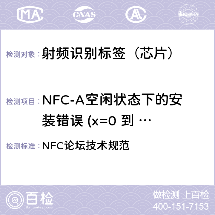 NFC-A空闲状态下的安装错误 (x=0 到 1) NFC 论坛 数字协议技术规范 1.1 NFC论坛技术规范 9