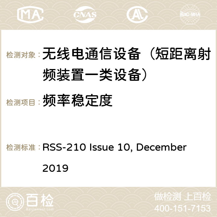 频率稳定度 无线电标准规范频谱管理和电信政策：免许可证的低功率无线电通讯设备（所有频带） RSS-210 Issue 10, December 2019 1