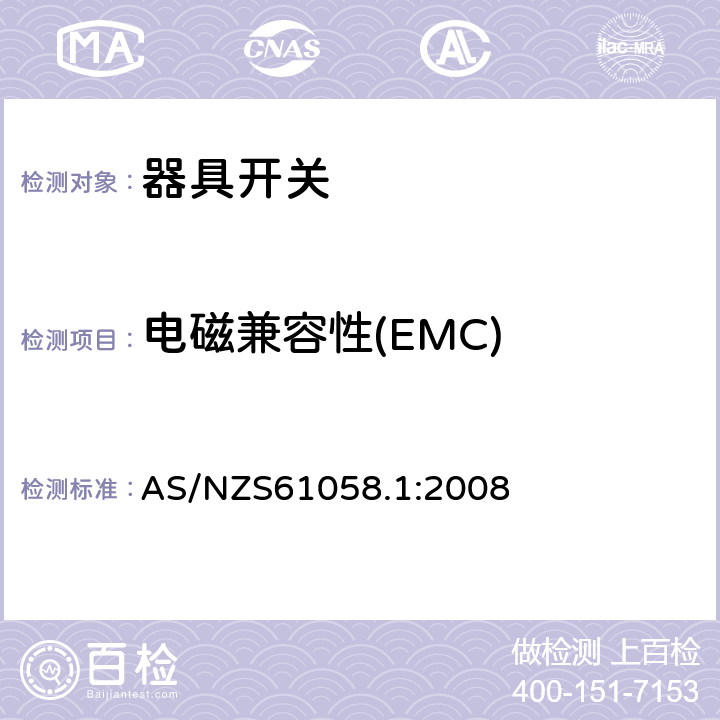 电磁兼容性(EMC) 器具开关第1部分：通用要求 AS/NZS61058.1:2008 条款25