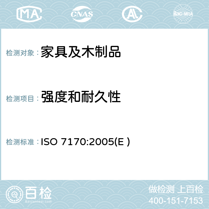 强度和耐久性 家具存储单元的强度和疲劳测定 ISO 7170:2005(E )