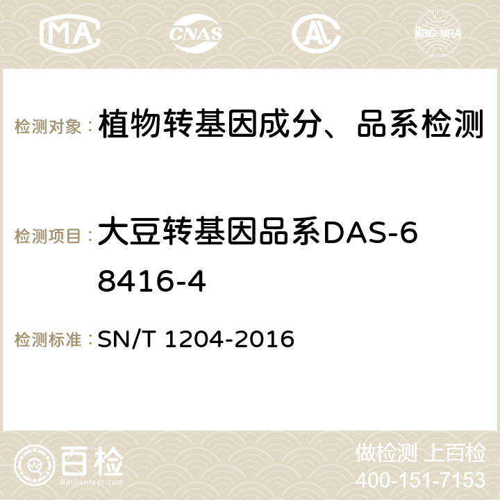 大豆转基因品系DAS-68416-4 植物及其加工产品中转基因成分实时荧光PCR定性检验方法 SN/T 1204-2016