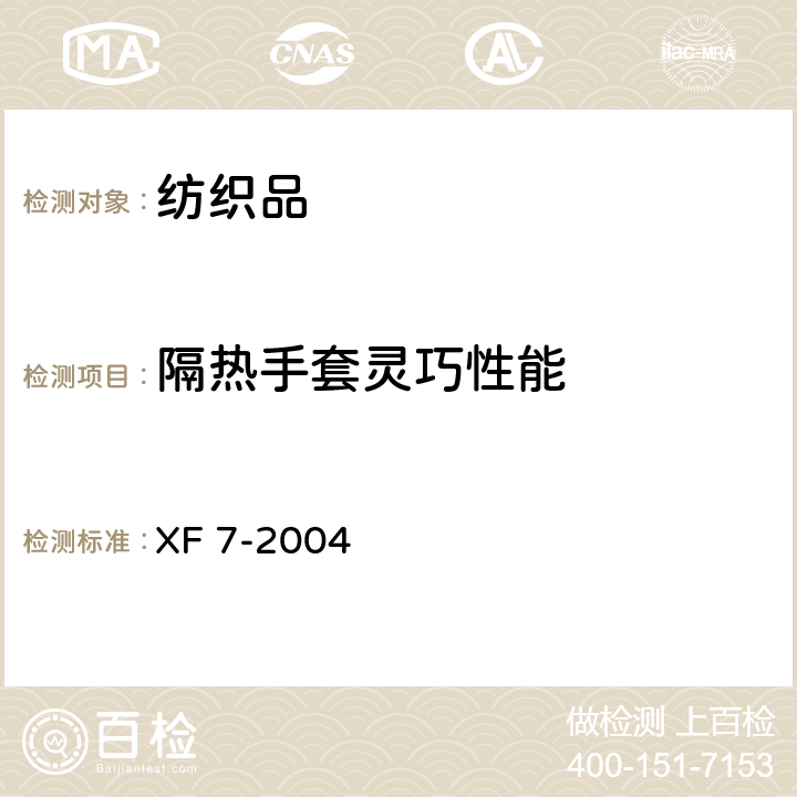 隔热手套灵巧性能 消防手套 XF 7-2004 7.12