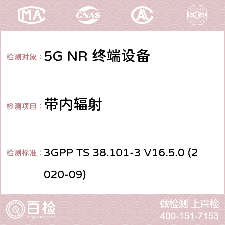 带内辐射 5G;新空口用户设备无线电传输和接收 第3部分：范围1和范围2通过其他无线电互通操作 3GPP TS 38.101-3 V16.5.0 (2020-09) 6.4B.2.1.36.4B.2.2.3