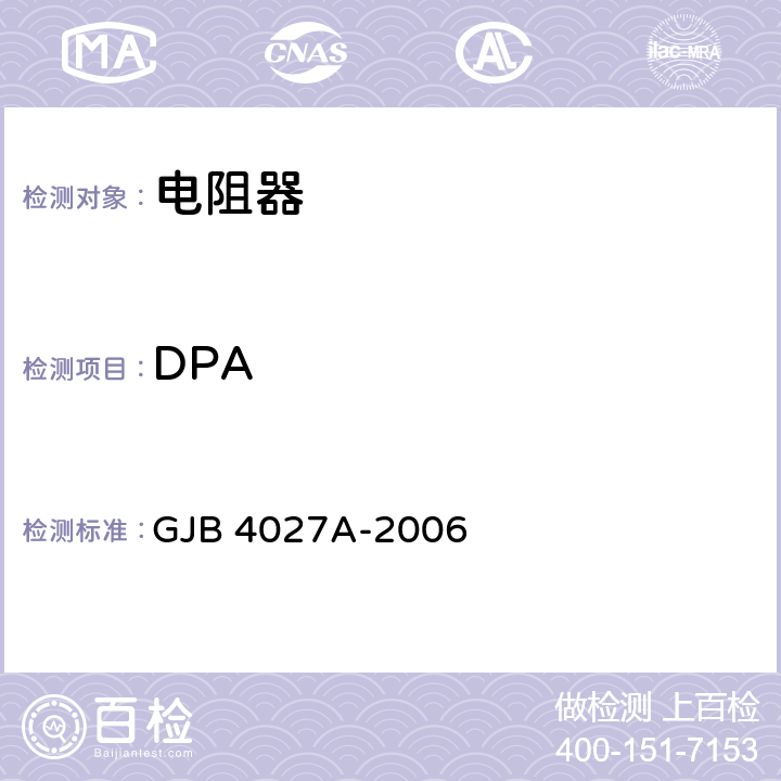 DPA 军用电子元器件破坏性物理分析方法 GJB 4027A-2006 项目0103
