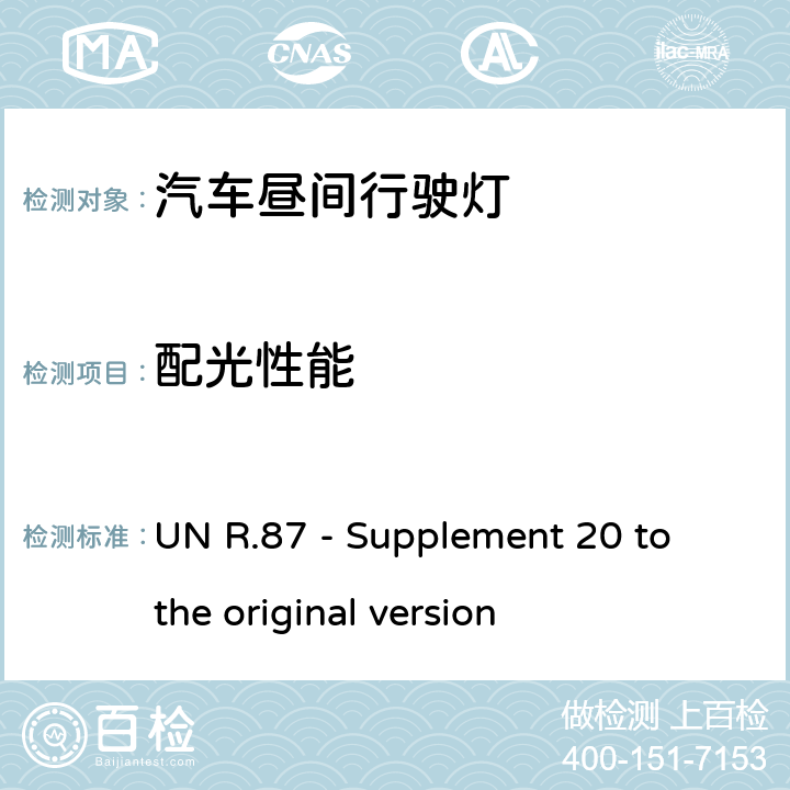 配光性能 UN R.87 - Supplement 20 to the original version 关于批准机动车昼间行驶灯的统一规定  7