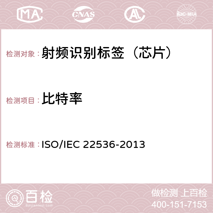 比特率 IEC 22536-2013 信息技术--系统间的通信和信息交换--近场通信接口和协议(NFCIP-1)--RF射频接口测试方法 ISO/ 8.5