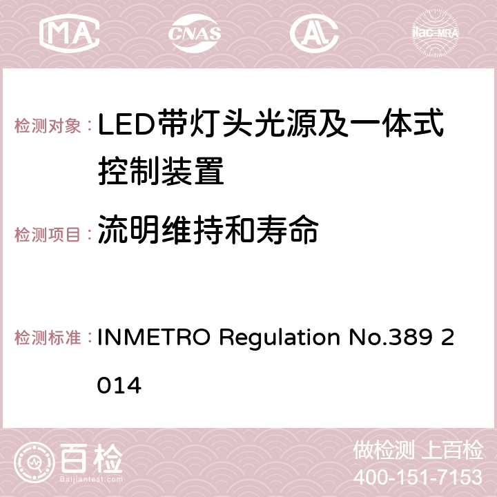 流明维持和寿命 LED带灯头光源及一体式控制装置的质量技术要求 INMETRO Regulation No.389 2014 6.10