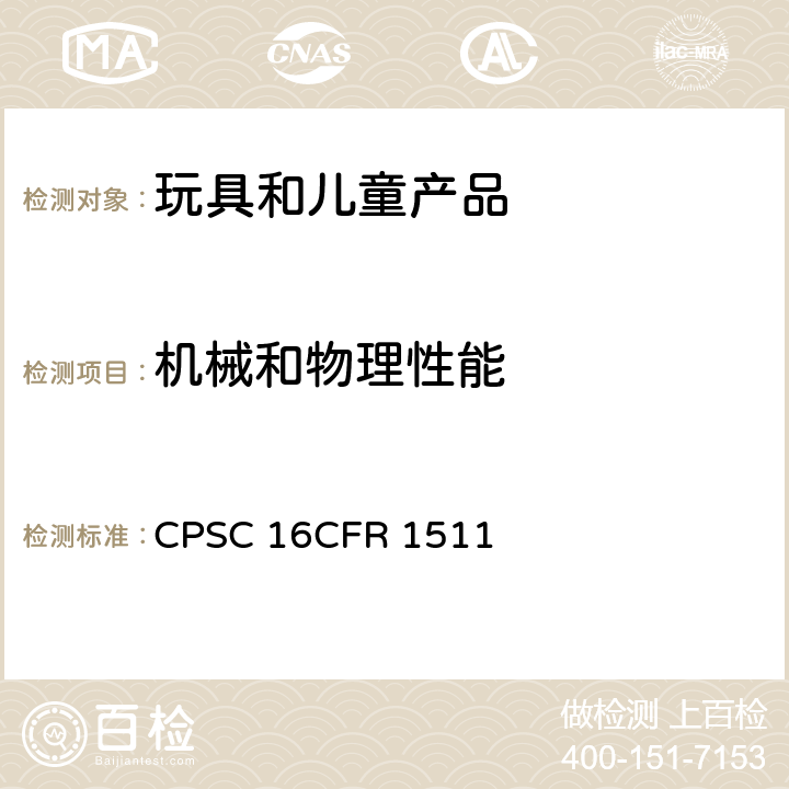 机械和物理性能 CFR 1511 奶嘴 CPSC 16