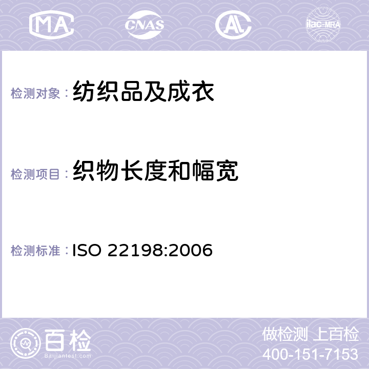织物长度和幅宽 纺织品 机织物 长度和宽度的测量 ISO 22198:2006