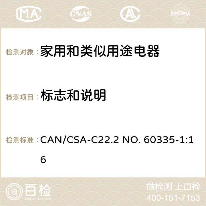 标志和说明 家用和类似用途电器的安全 第1部分：通用要求 CAN/CSA-C22.2 NO. 60335-1:16 7