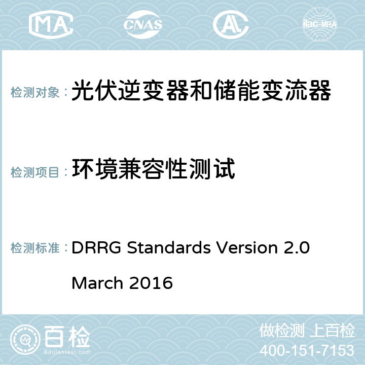 环境兼容性测试 DRRG Standards Version 2.0 March 2016 分布式可再生资源发电机与配电网连接的标准  D.1.4.6