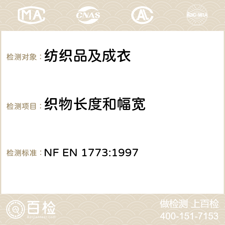 织物长度和幅宽 纺织品 织物长度和宽度的测定 NF EN 1773:1997