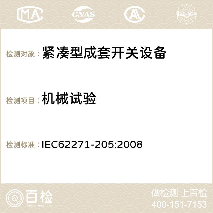 机械试验 高压开关设备和控制设备 第205部分：额定电压52kV及以上紧凑型成套开关设备 IEC62271-205:2008 6.101