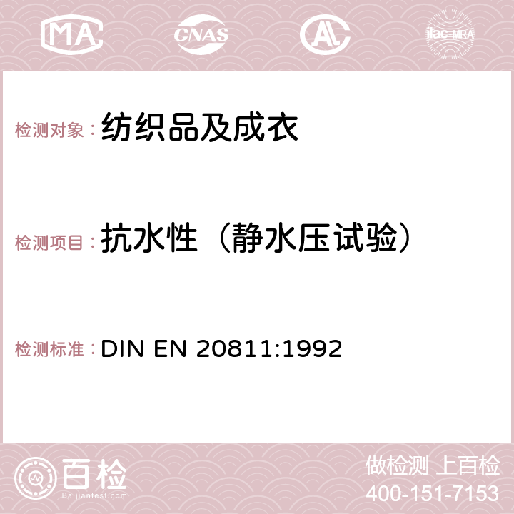 抗水性（静水压试验） 纺织品 抗渗水性的测定：静水压试验 DIN EN 20811:1992