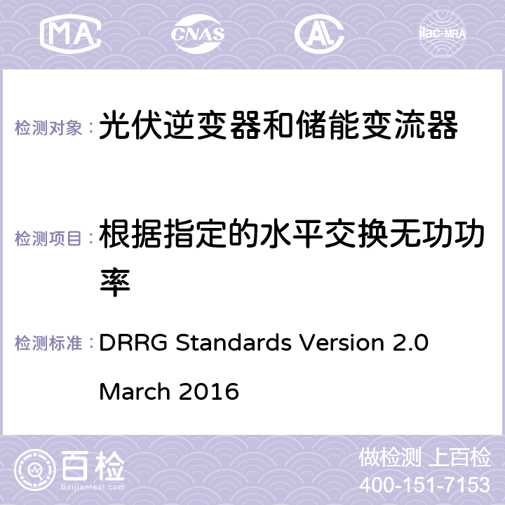 根据指定的水平交换无功功率 分布式可再生资源发电机与配电网连接的标准 DRRG Standards Version 2.0 March 2016 D.4.6.2
