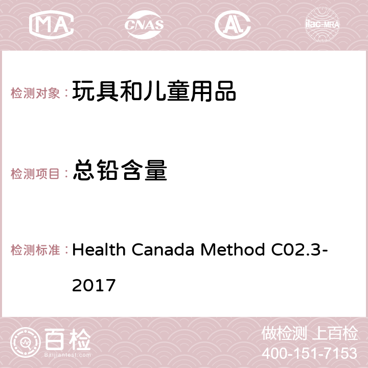 总铅含量 C 02.3-2017 PVC产品中总铅、总镉含量的测定-微波消解法 Health Canada Method C02.3-2017
