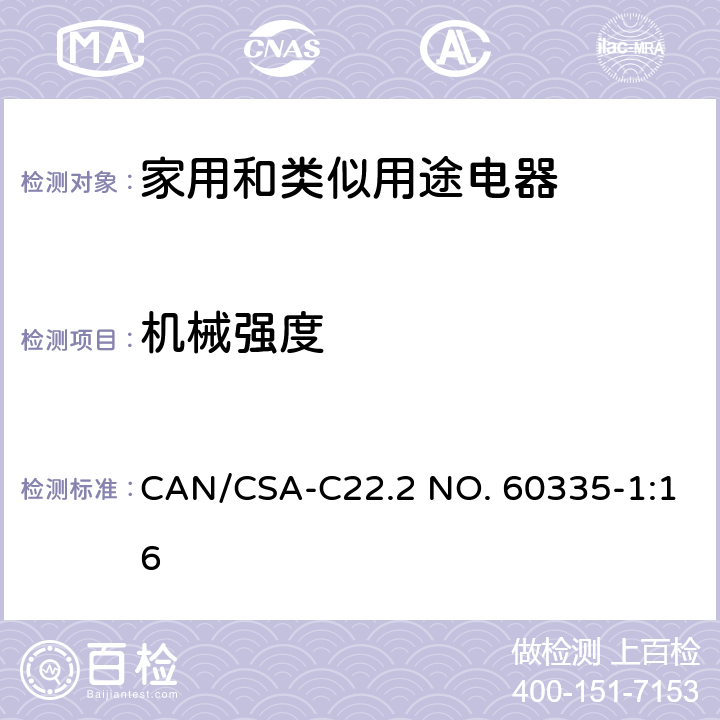 機械強度 家用和類似用途電器的安全 第1部分：通用要求 CAN/CSA-C22.2 NO. 60335-1:16 21