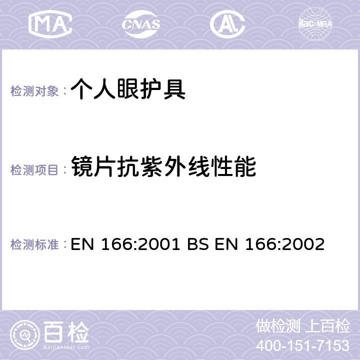 镜片抗紫外线性能 个人眼部防护-技术参数 EN 166:2001 BS EN 166:2002 7.1.5.2