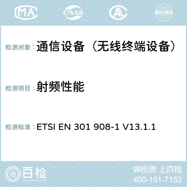 射頻性能 電磁兼容性和無線電頻譜管理(ERM).IMT-2000第三代蜂窩式網絡用基站(BS)和用戶設備(UE).第1部分:包括R&TTE指令3.2節基本要求的IMT-2000的協調的EN:緒論和一般要求 ETSI EN 301 908-1 V13.1.1 4