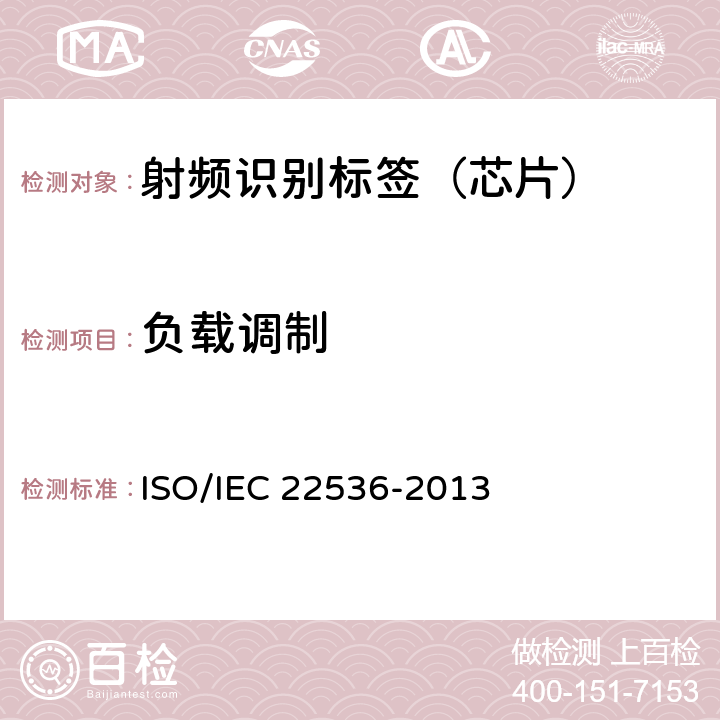 负载调制 IEC 22536-2013 信息技术--系统间的通信和信息交换--近场通信接口和协议(NFCIP-1)--RF射频接口测试方法 ISO/ 8.4