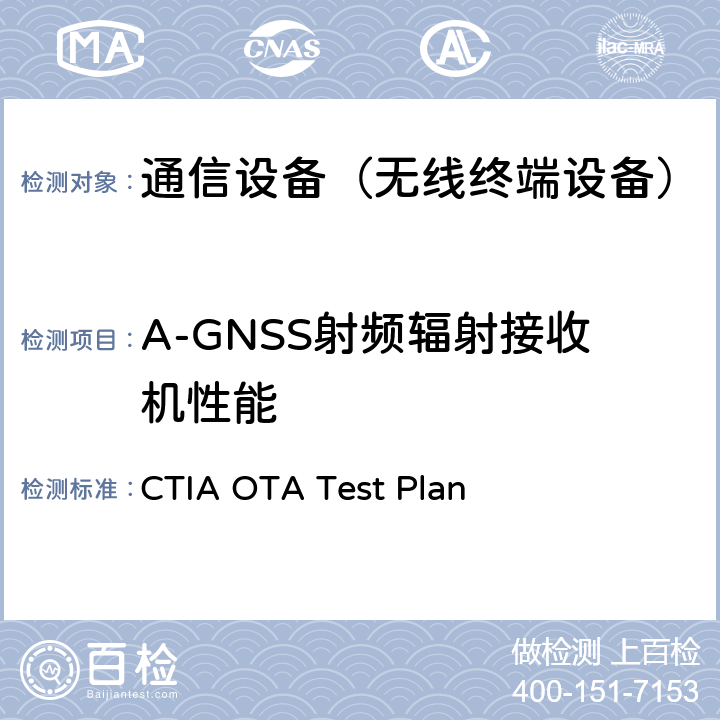 A-GNSS射频辐射接收机性能 CTIA OTA Test Plan CTIA认证项目，无线设备空中性能测试规范，射频辐射功率和接收机性能测试方法  6.13