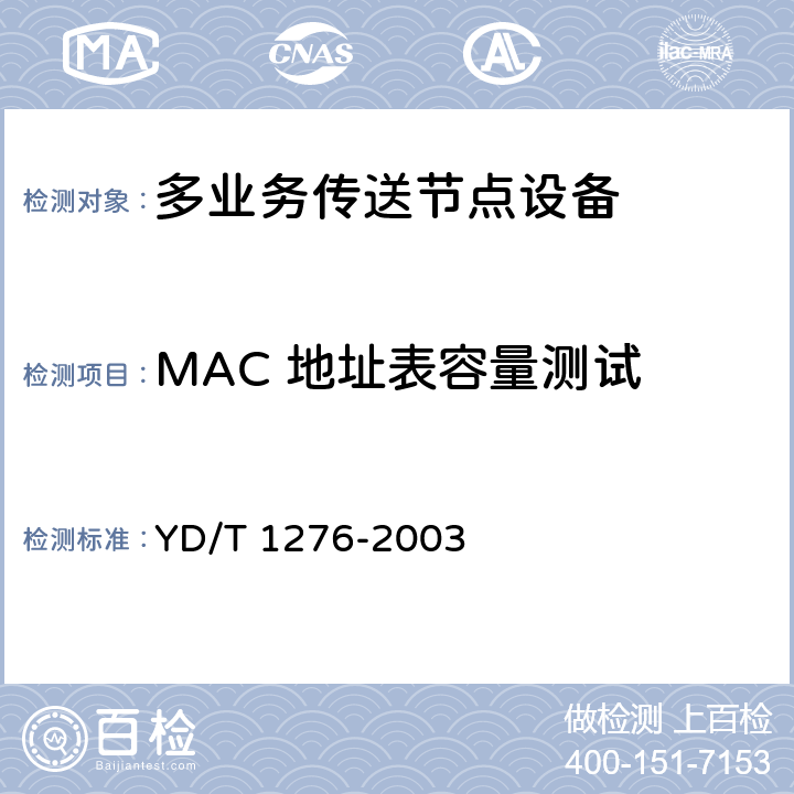 MAC 地址表容量测试 YD/T 1276-2003 基于SDH的多业务传送节点测试方法