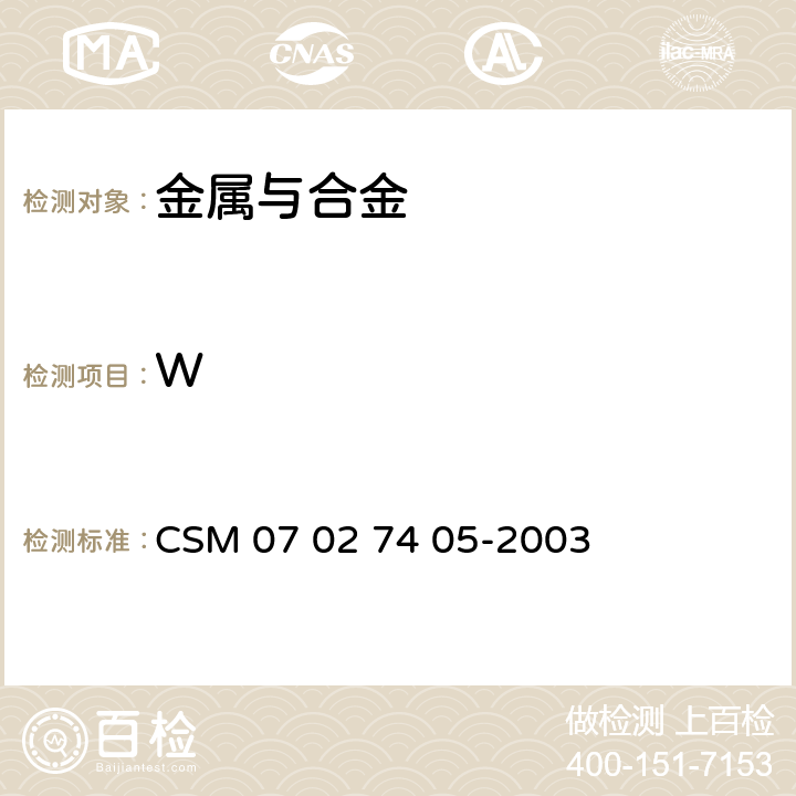 W 《低合金钢-钨含量的测定-硫氰酸盐光度法》 CSM 07 02 74 05-2003