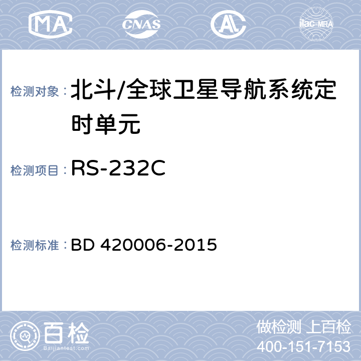 RS-232C 北斗/全球卫星导航系统（GNSS）定时单元性能要求及测试方法 BD 420006-2015 4.5.2.3.3
