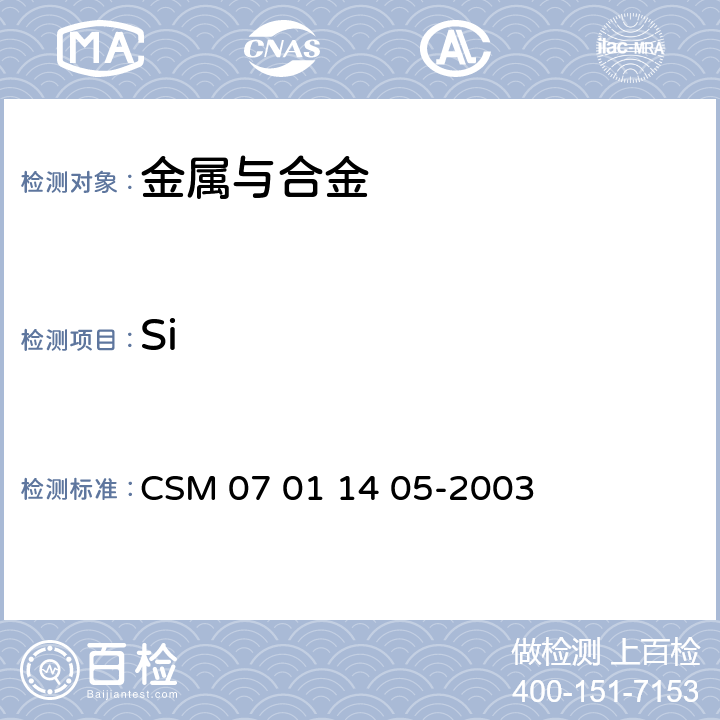 Si 《生铁及铸铁-硅含量的测定-电感耦合等离子体发射光谱法》 CSM 07 01 14 05-2003