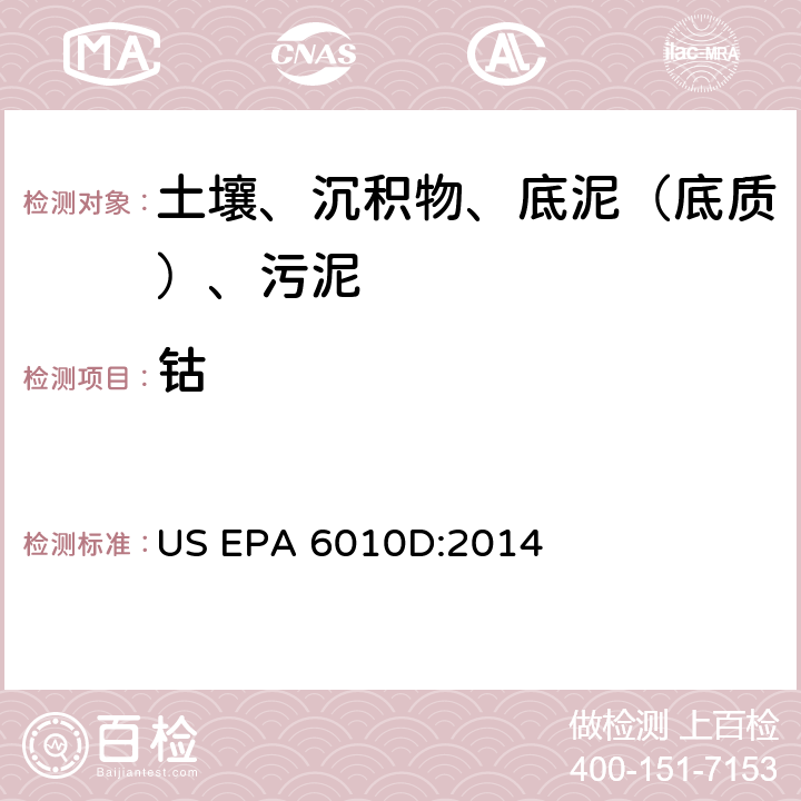 钴 电感耦合等离子体原子发射光谱法，美国环保署试验方法 US EPA 6010D:2014