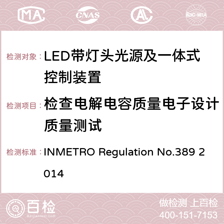 检查电解电容质量电子设计质量测试 INMETRO Regulation No.389 2014 LED带灯头光源及一体式控制装置的质量技术要求  6.12