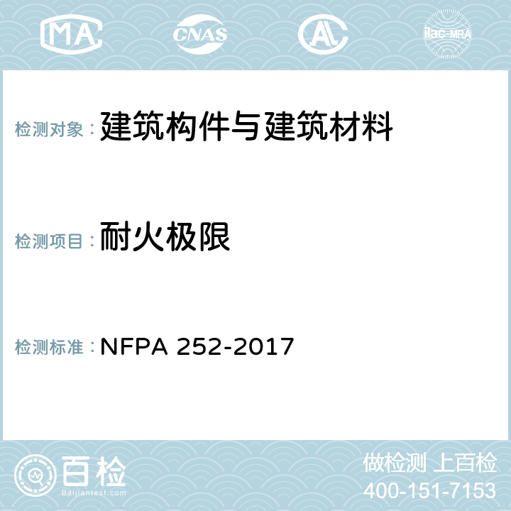 耐火极限 PA 252-2017 门的测试方法 NF