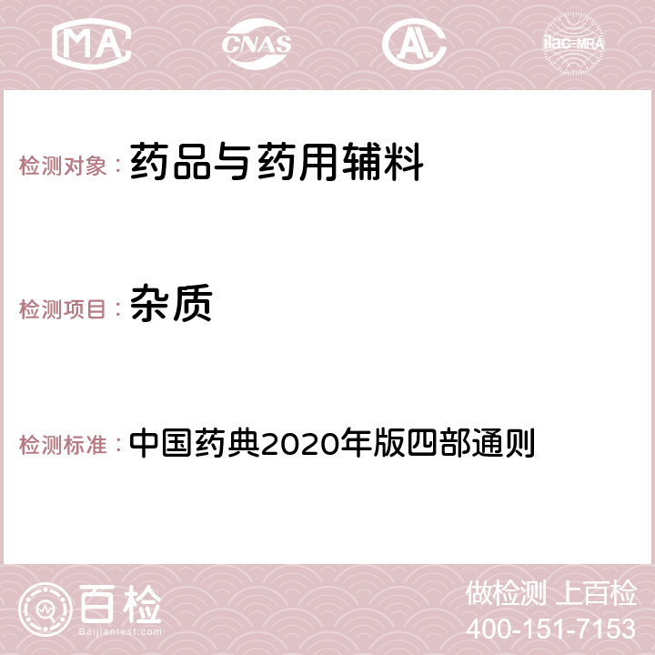 雜質 脂肪和脂肪油測定法 中國藥典2020年版四部通則 0713