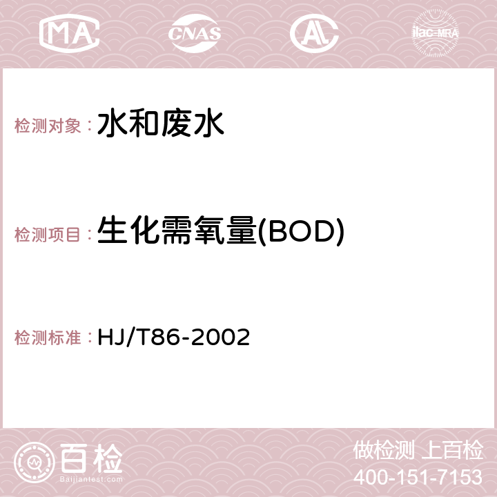 生化需氧量(BOD) 水质 生化需氧量（BOD）的测定 微生物传感器快速测定法 HJ/T86-2002