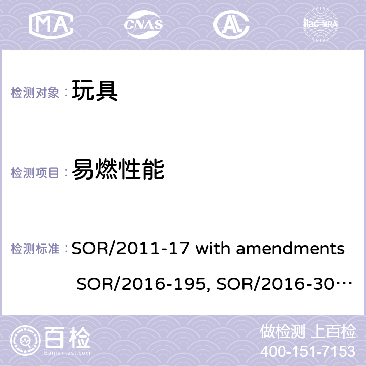 易燃性能 加拿大消费品安全法案玩具法规 SOR/2011-17 with amendments SOR/2016-195, SOR/2016-302 and SOR/2018-138 21,32,33,34