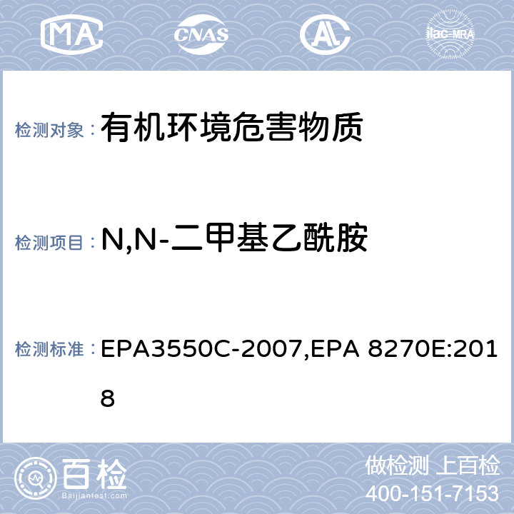 N,N-二甲基乙酰胺 超声波萃取法,气相色谱-质谱法测定半挥发性有机化合物 EPA3550C-2007,EPA 8270E:2018