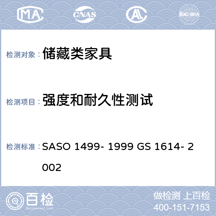 强度和耐久性测试 办公家具-第8部分-储藏类家具的测试方法 SASO 1499- 1999 
GS 1614- 2002