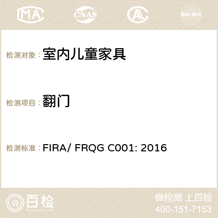 翻门 家用儿童家具的基本安全要求 FIRA/ FRQG C001: 2016 条款6.8