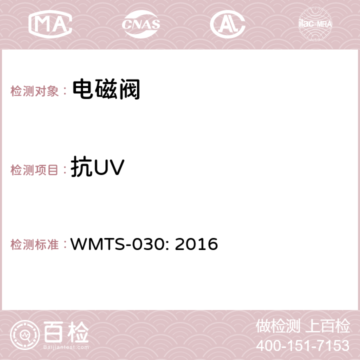 抗UV 电磁阀 WMTS-030: 2016 9.2