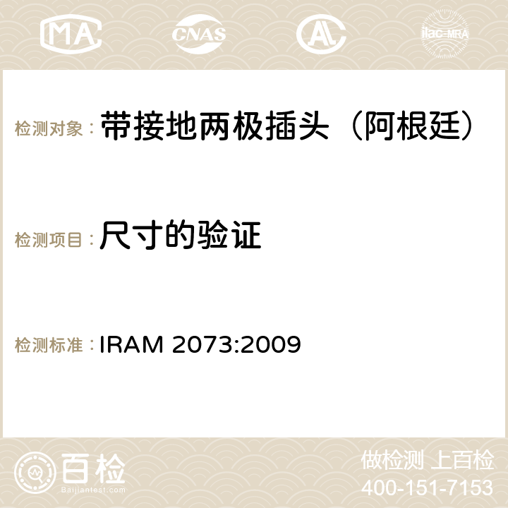 尺寸的验证 家用带接地两极插头特殊要求 （额定10 A和20A - 250 V a.c） IRAM 2073:2009 9