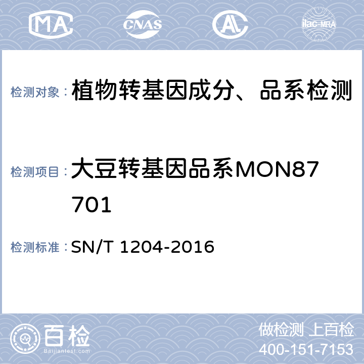 大豆转基因品系MON87701 植物及其加工产品中转基因成分实时荧光PCR定性检验方法 SN/T 1204-2016