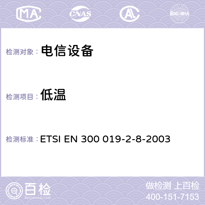 低温 电信设备的环境条件和环境试验 第8部分:地下使用 ETSI EN 300 019-2-8-2003 全部条款