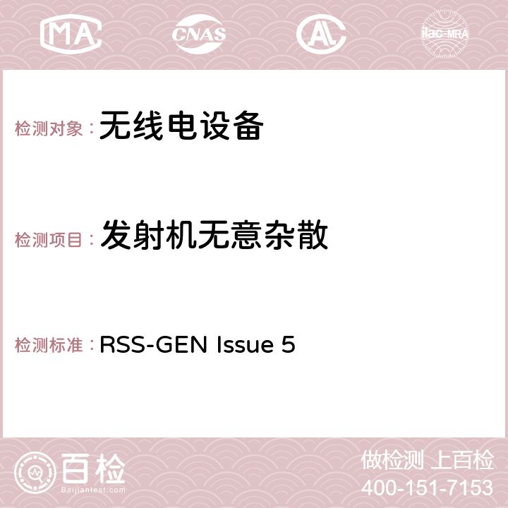 发射机无意杂散 RSS-GEN:无线电设备符合性的一般要求 RSS-GEN Issue 5 6.13