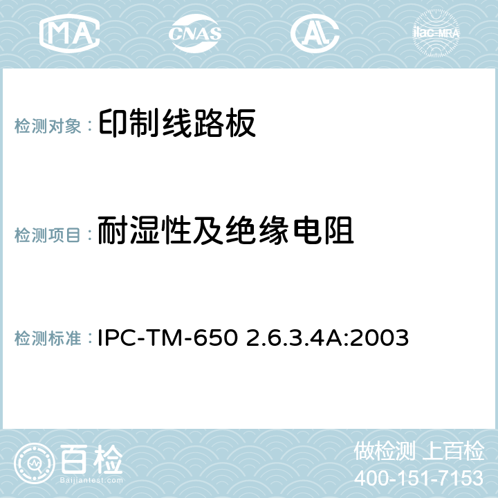 耐湿性及绝缘电阻 试验方法手册2.6.3.4A IPC-TM-650 2.6.3.4A:2003