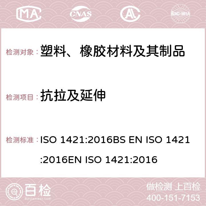 抗拉及延伸 橡胶或塑料涂层织物 拉伸强度和断裂伸长的测定 ISO 1421:2016BS EN ISO 1421:2016EN ISO 1421:2016