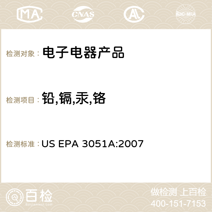 铅,镉,汞,铬 US EPA 3051A 微波辅助消化 :2007